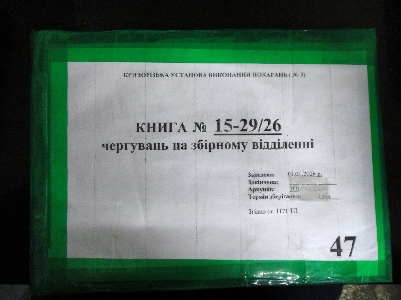 [‘Криворізька установа виконання покарань №3’]
