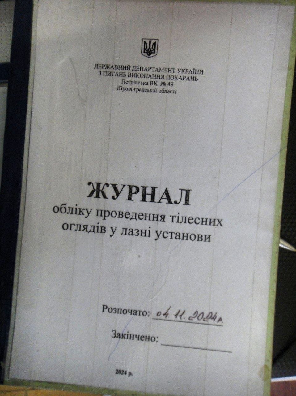 [‘Петрівська виправна колонія (№49)’]