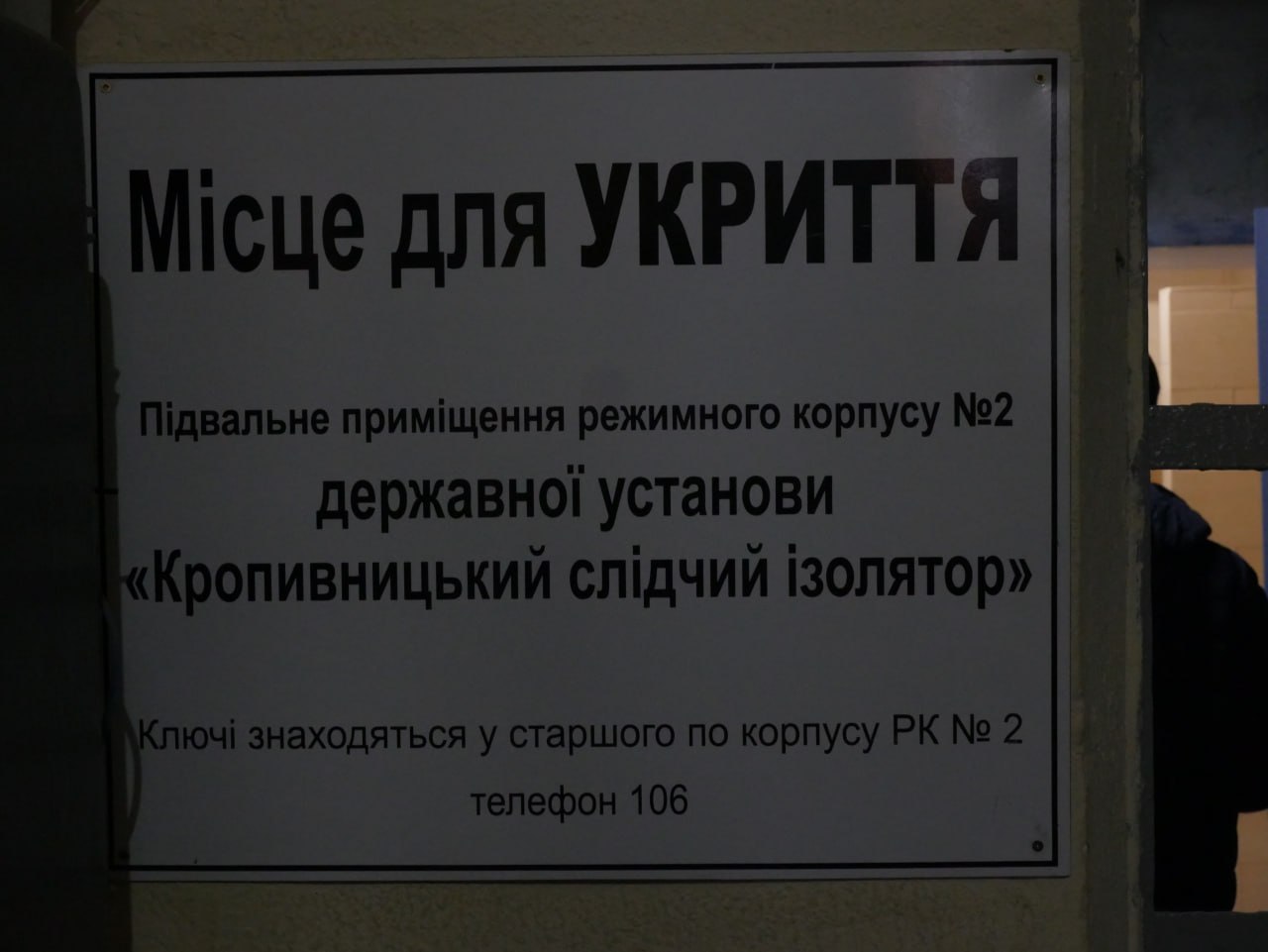 [ДУ ‘Кропивницький слідчий ізолятор’]