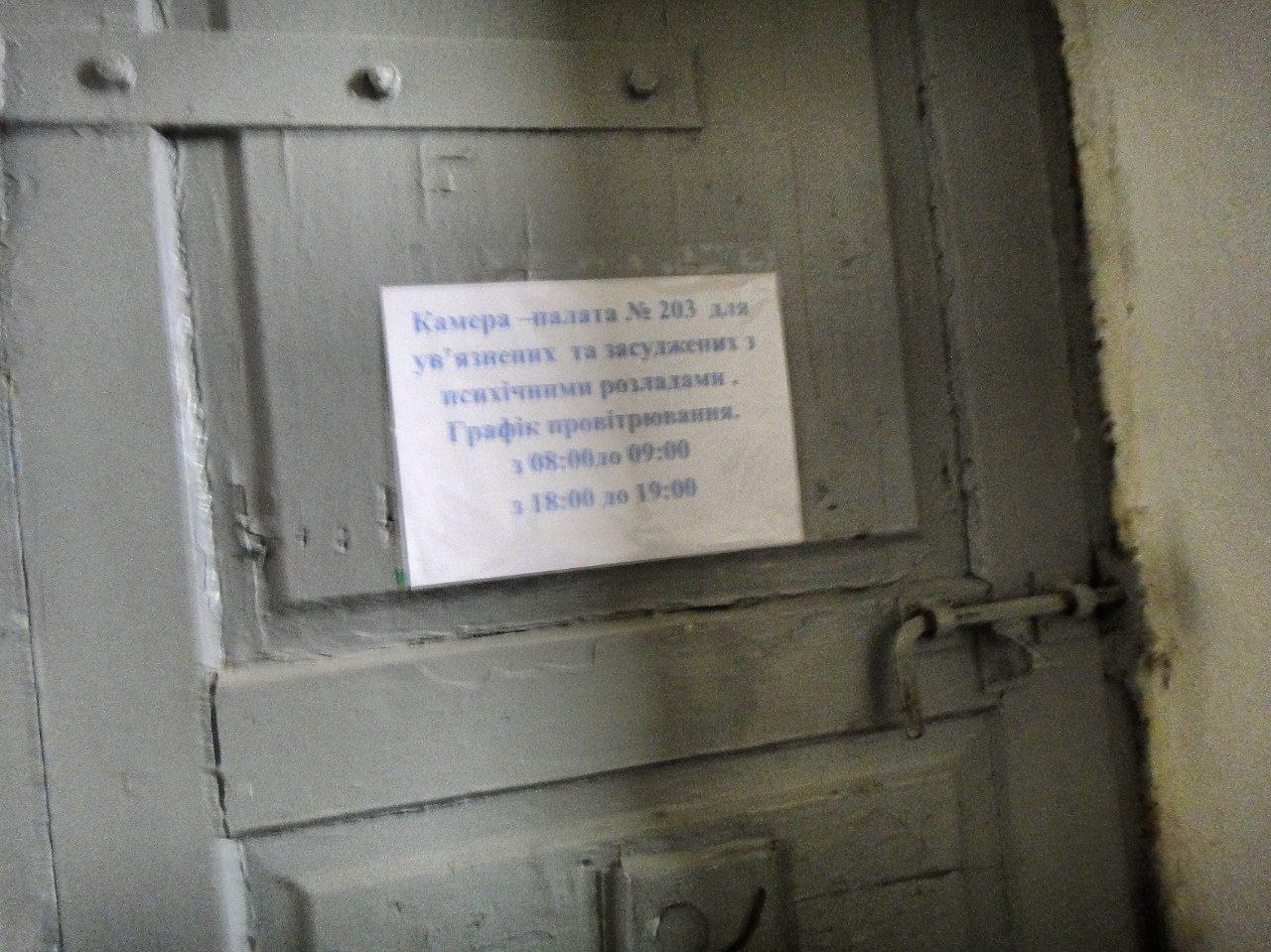 [ДУ ‘Кропивницький слідчий ізолятор’]