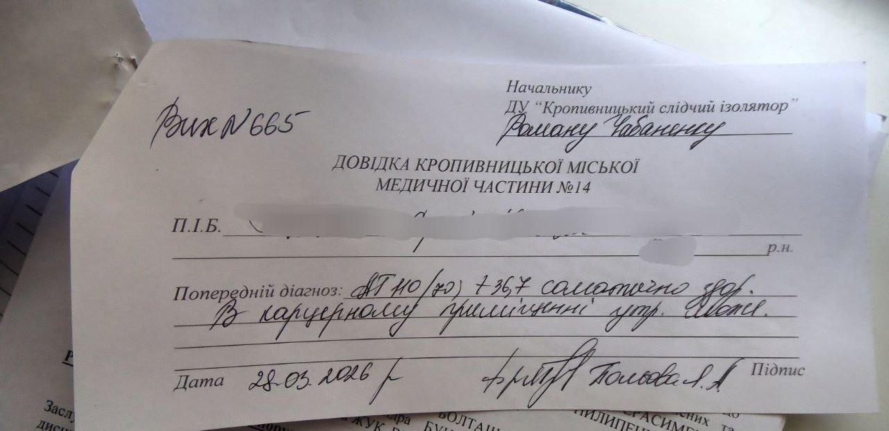 [ДУ ‘Кропивницький слідчий ізолятор’]