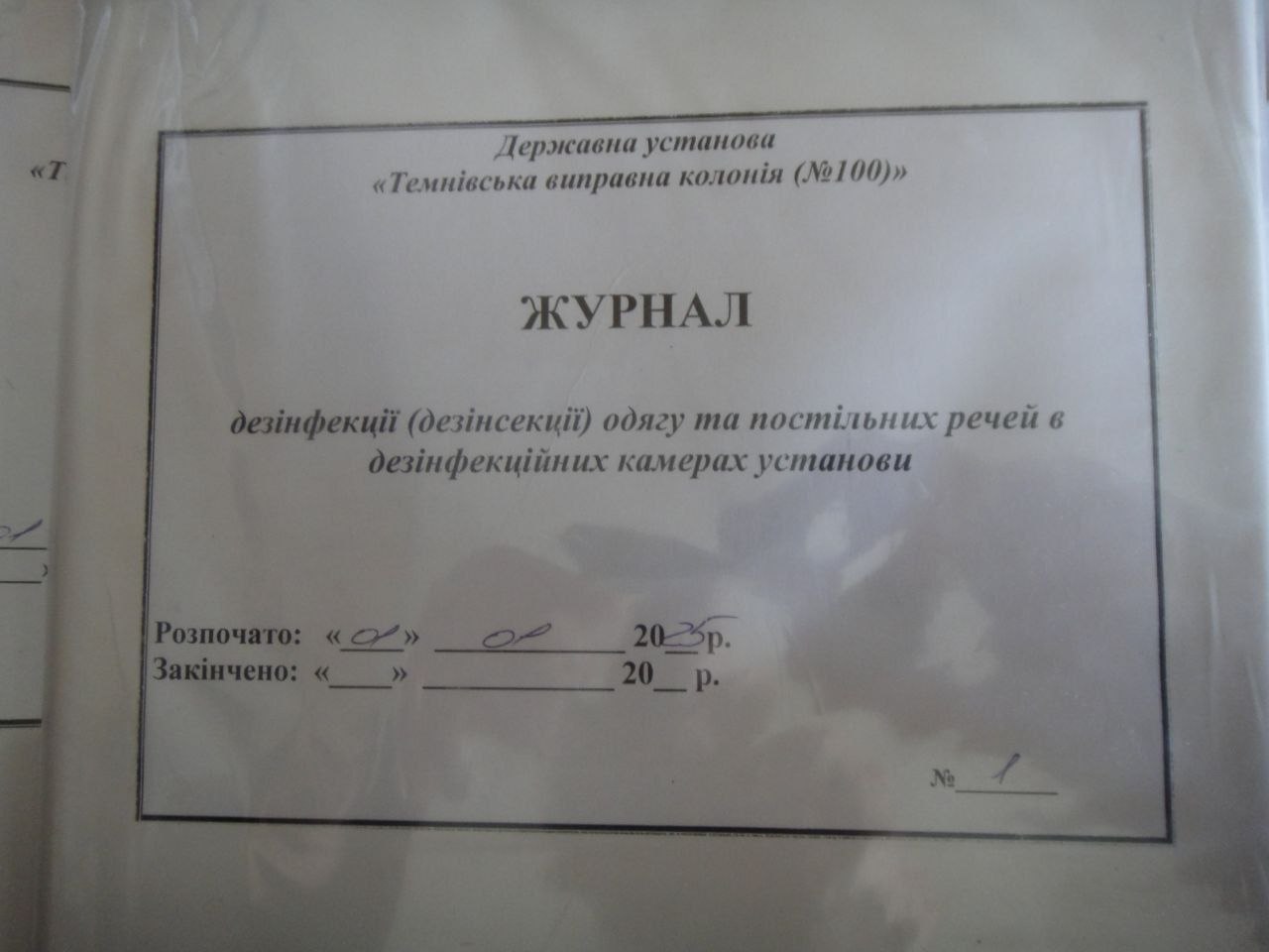 [ДУ “Темнівська виправна колонія (№100)”]