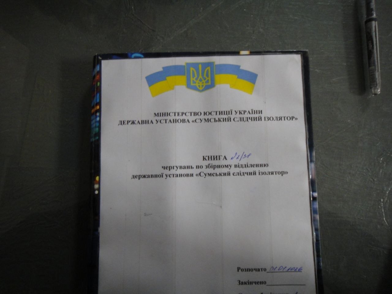 [“Сумський слідчий ізолятор”]