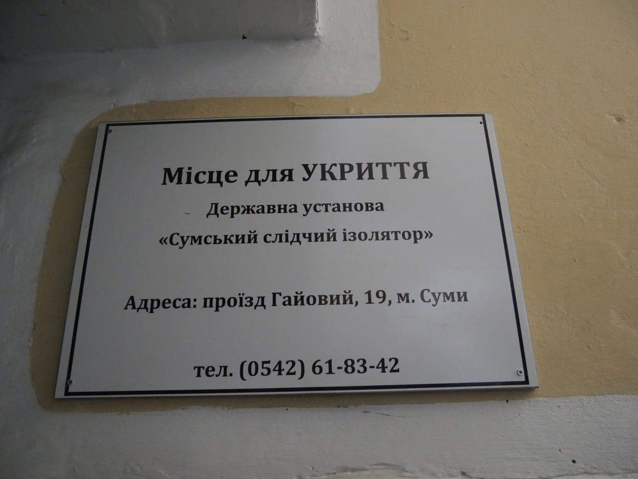 [“Сумський слідчий ізолятор”]