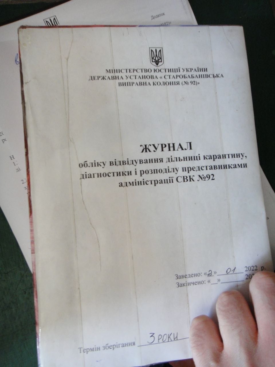 [ДУ “Старобабанівська виправна колонія (№92)”]