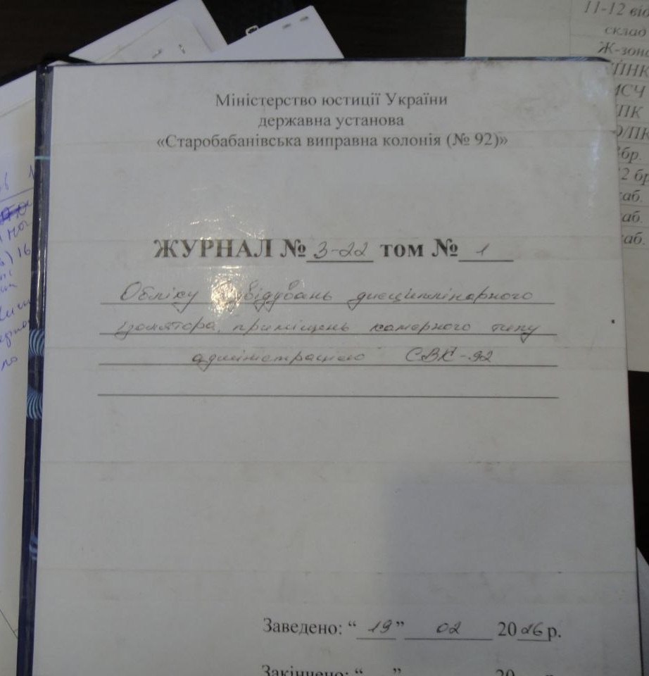 [ДУ “Старобабанівська виправна колонія (№92)”]