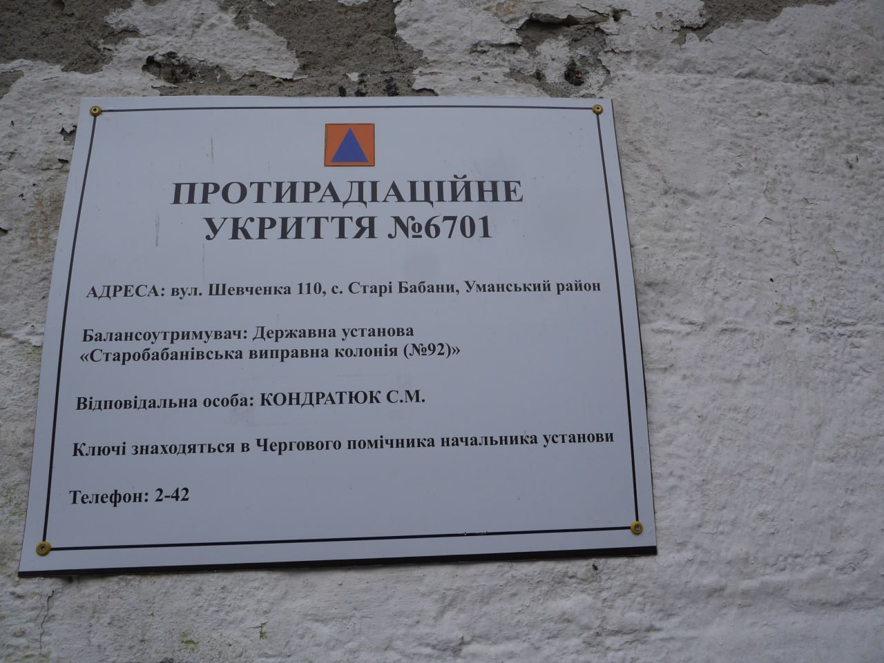 [ДУ “Старобабанівська виправна колонія (№92)”]