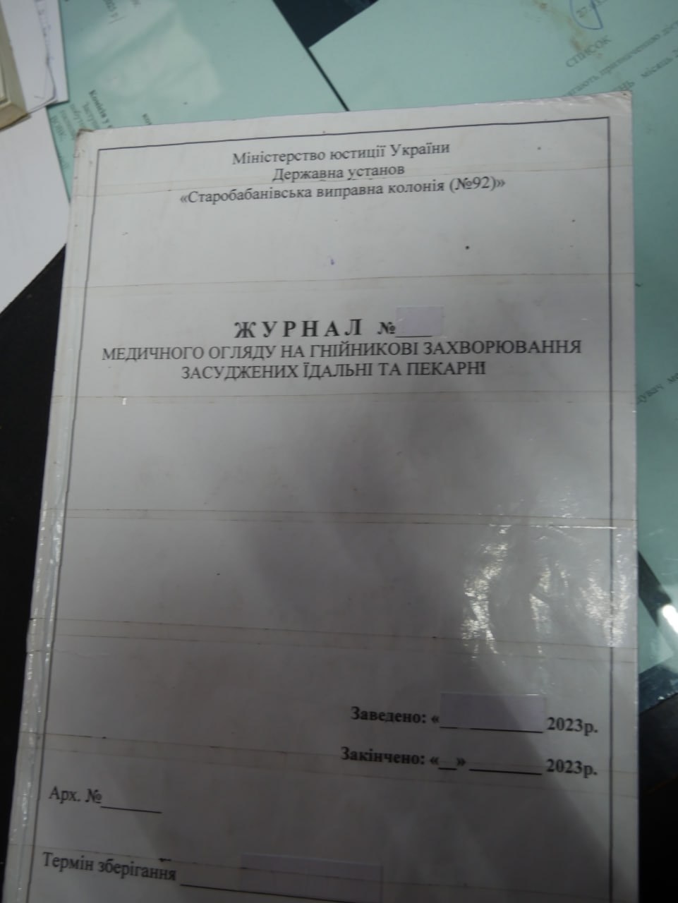 [ДУ “Старобабанівська виправна колонія (№92)”]