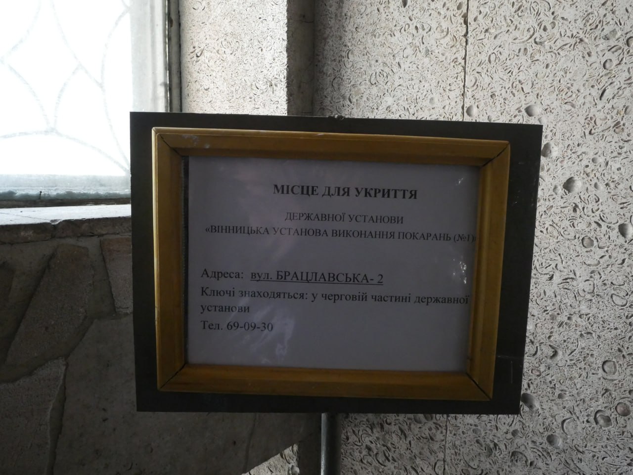 [ДУ “Вінницька установа виконання покарань (№1)”]