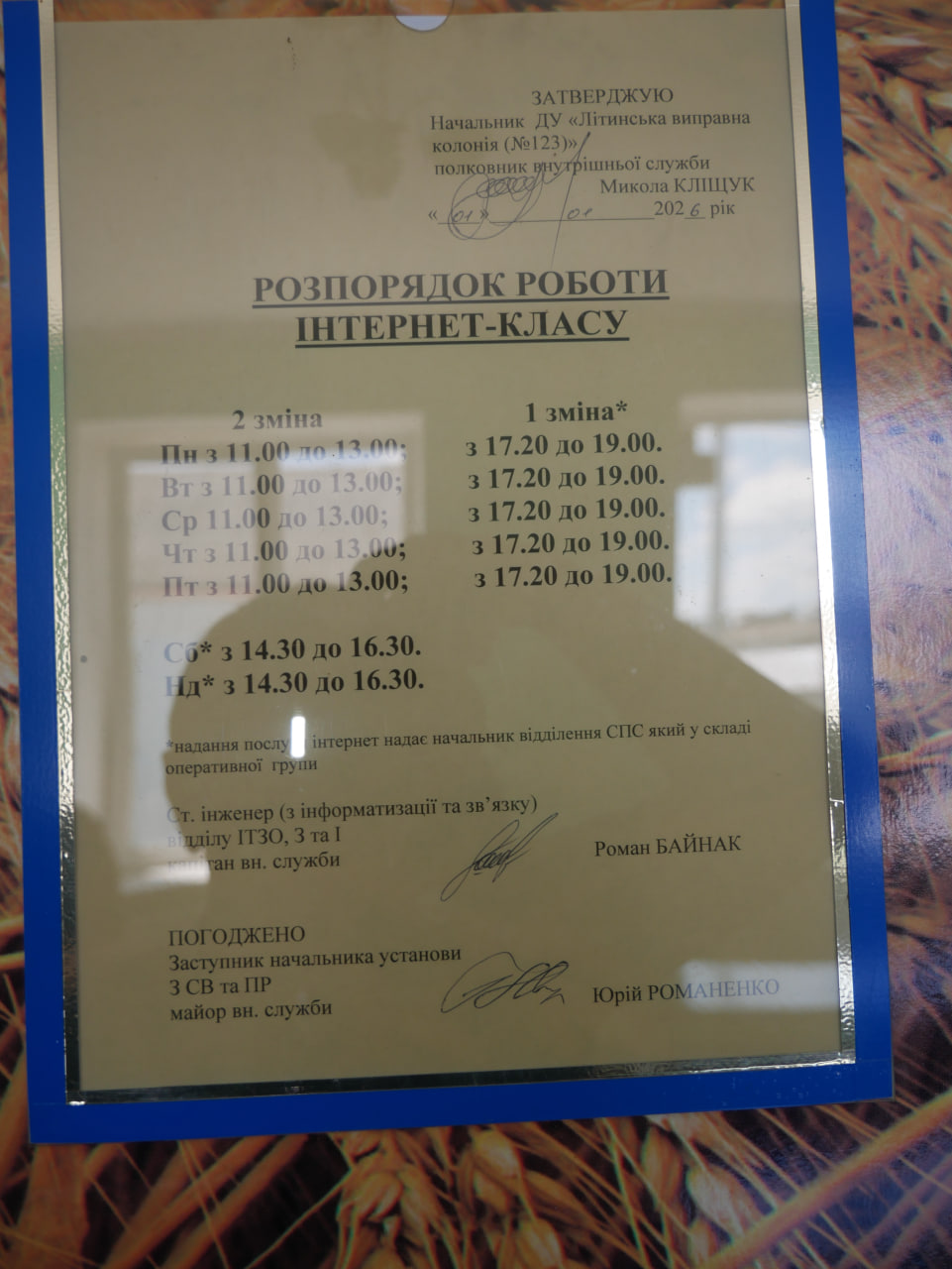 [ДУ “Літинська виправна колонія (№123)”]