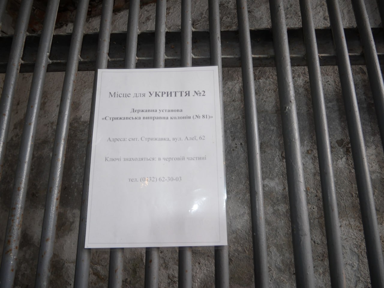 [ДУ “Стрижавська виправна колонія (№81)”]
