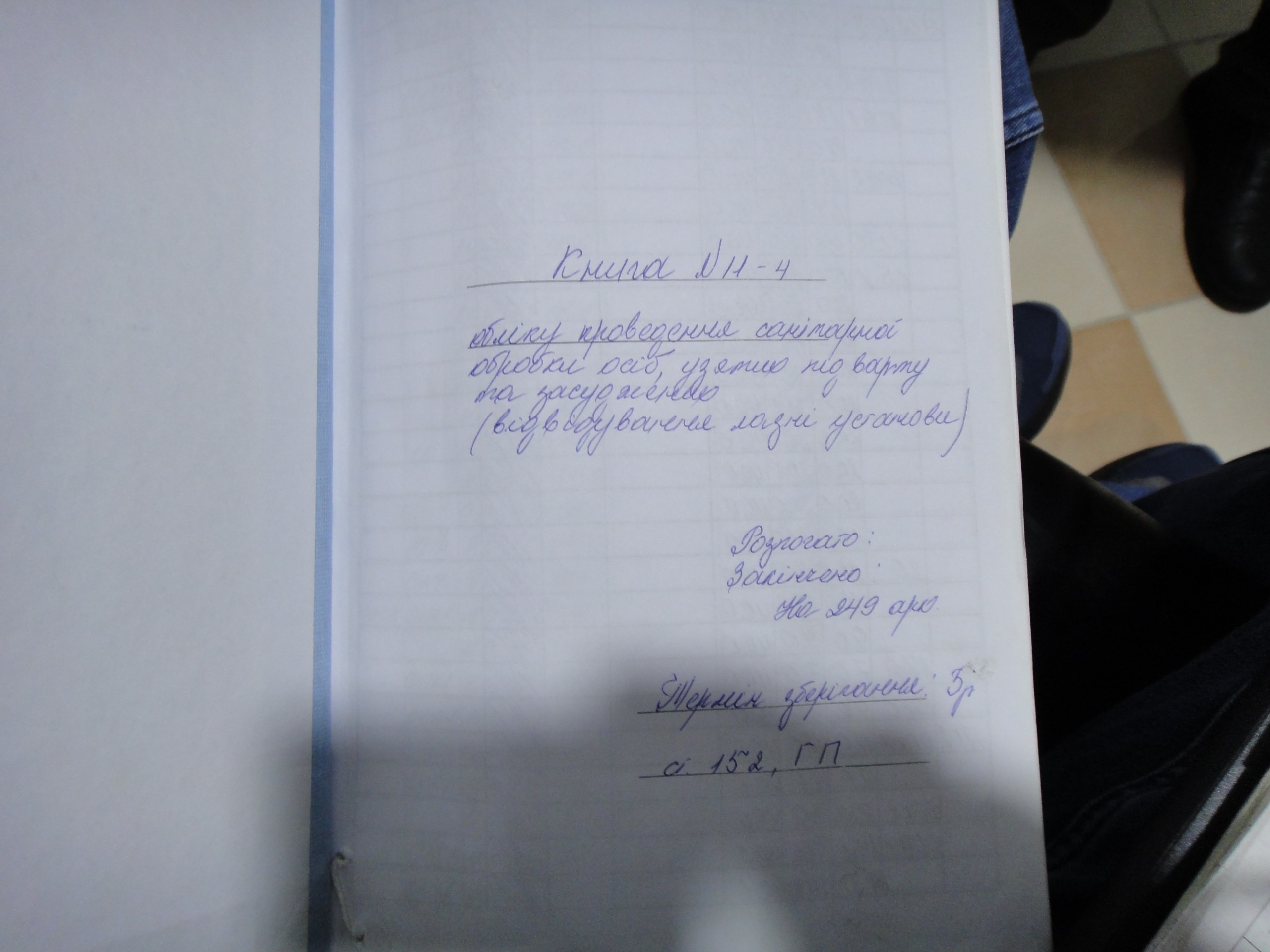 [“Бердичівська виправна колонія (№70)”]