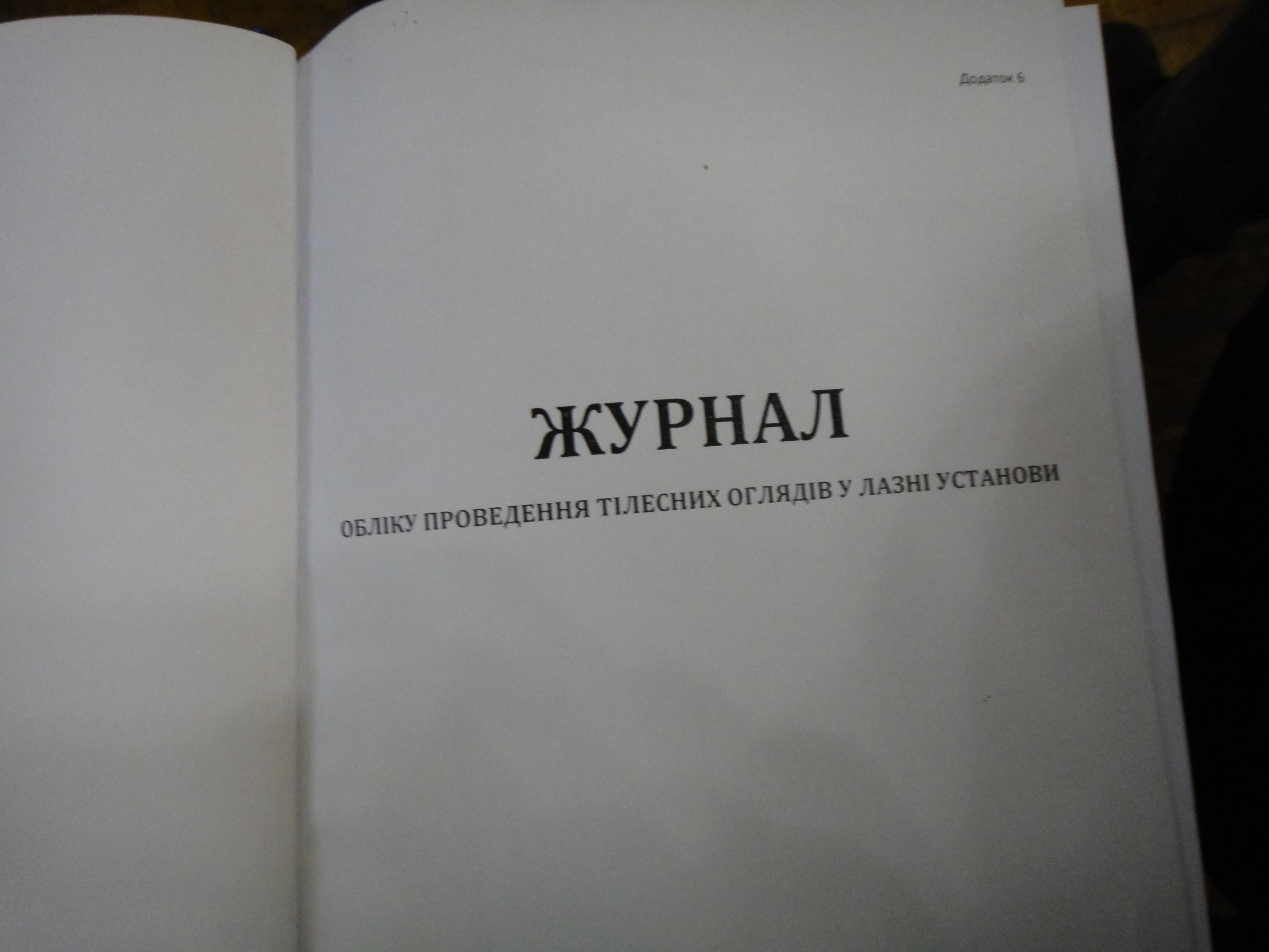 [“Житомирська установа виконання покарань (№8)”]